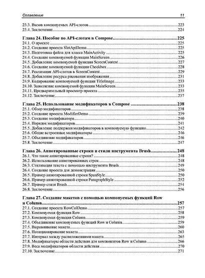 Основы JetPack Compose - фото 9