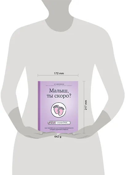 Малыш, ты скоро? Как повлиять на наступление беременности и родить здорового ребенка - фото 4