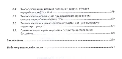 Эколого-геологические проблемы разработки нефтегазовых месторождений Прикаспия - фото 4