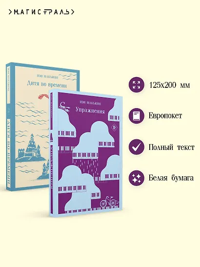 Комплект из 2 книг: Упражнения + Дитя во времени - фото 5