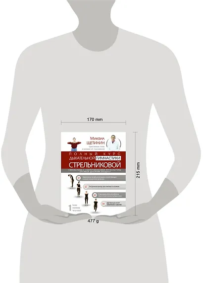 Полный курс дыхательной гимнастики Стрельниковой - фото 3
