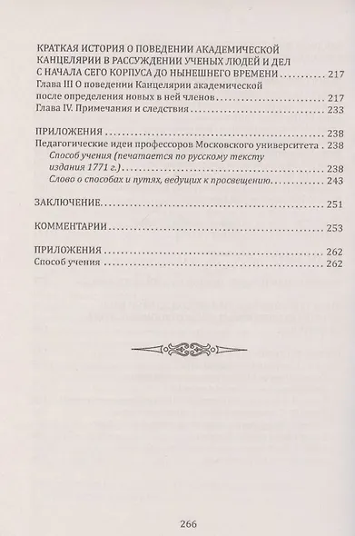 У истоков русской педагогики. Народность и патриотизм в образовании (по трудам М. Ломоносова) - фото 5