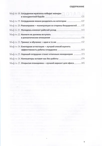 "Можно уйти пораньше?" Мифы, стереотипы и предубеждения, которые вредят работодателям - фото 4