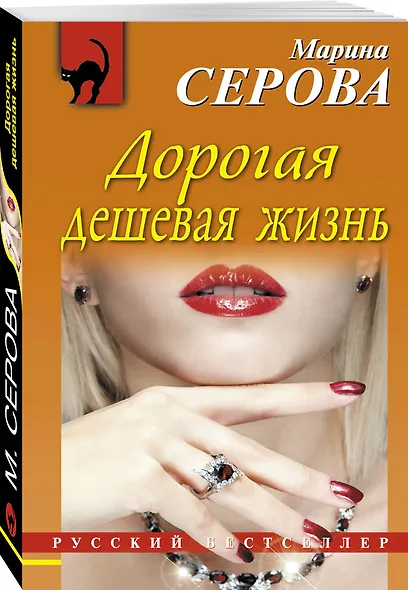 Дорогая дешевая жизнь - фото 3