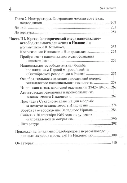 Российские подводники в холодной войне 1962 года: очерки-воспоминания подводников - фото 3