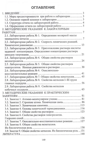 Общая и неорганическая химия. Практикум. Учебное пособие - фото 2
