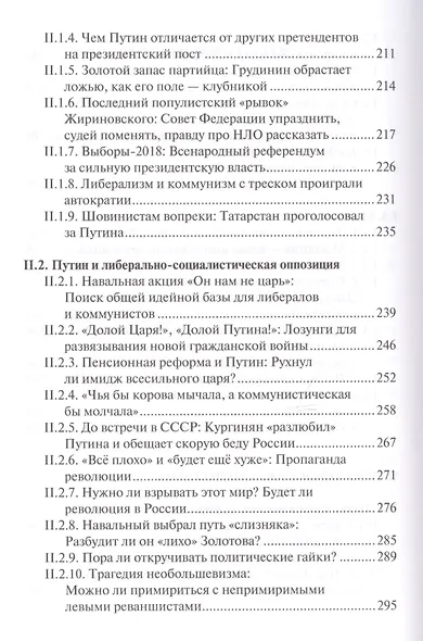Имперская политология: поиск истины - фото 4