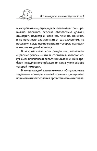 Все, что нужно знать о здоровье детей. Неотложная помощь, советы педиатра - фото 11