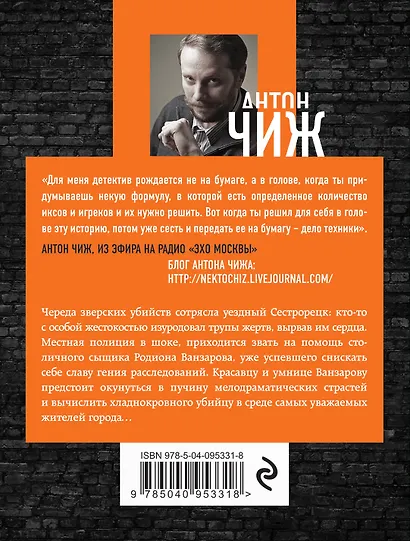 Холодные сердца - фото 2