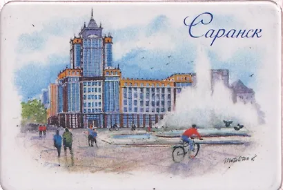 Магнит картон Площадь (Саранск) (МК/870/002) - фото 1