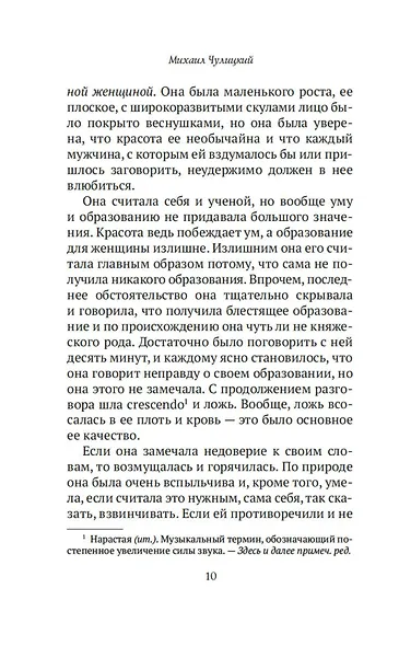 Прелестная женщина. Записки судебного следователя - фото 15