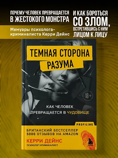 Темная сторона разума. Как человек превращается в чудовище - фото 4