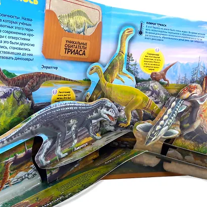 Динозавры и другие доисторические животные: книжка-панорамка. Интерактивная энциклопедия - фото 2