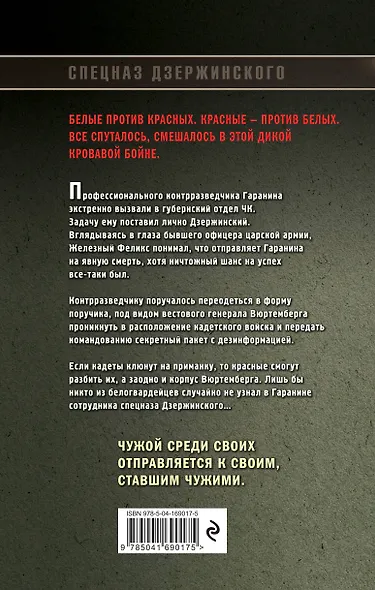 Красный демон - фото 2