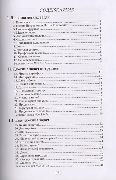 Занимательные задачи. Головоломки, задачи, фокусы, игры, затруднительные положения, лабиринты - фото 2