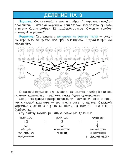 Легко учим таблицу умножения - фото 11