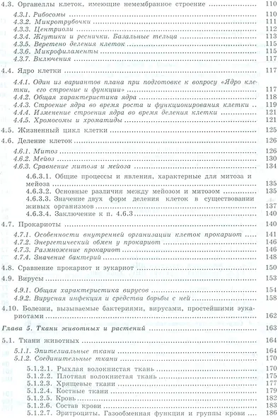 Общая биология: пособие для поступающих на биологические и медицинские факультеты университетов - фото 3