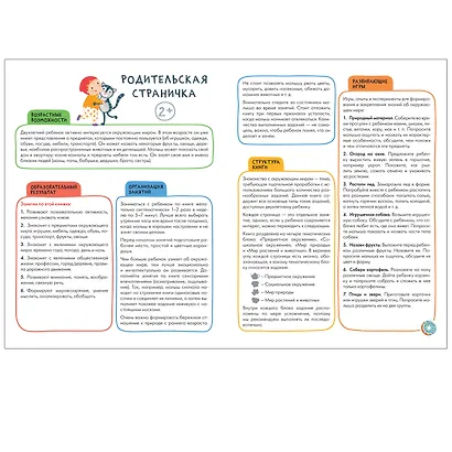 Окружающий мир 2+ (Школа Cеми Гномов. Активити с наклейками) - фото 2