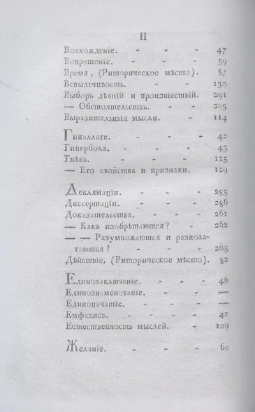 Опыт риторики (репринтное изд.) - фото 3