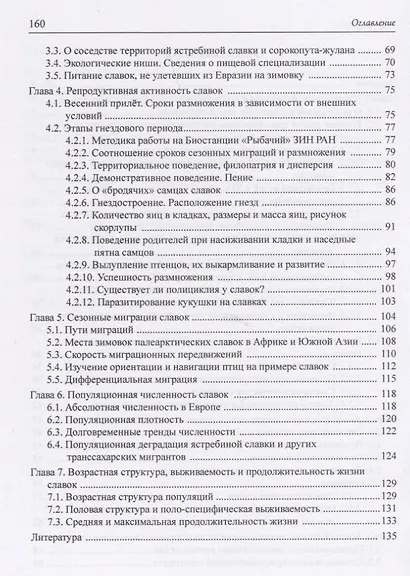 Славки мировой орнитофауны - фото 3