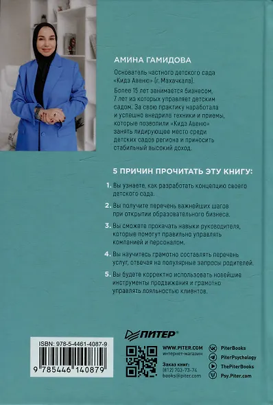 Как открыть детский сад и работать с удовольствием и прибылью - фото 9