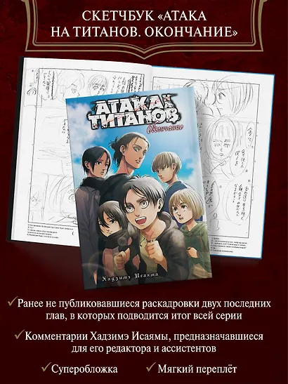 Атака на титанов. Коллекционный лимитированный бокс - фото 6