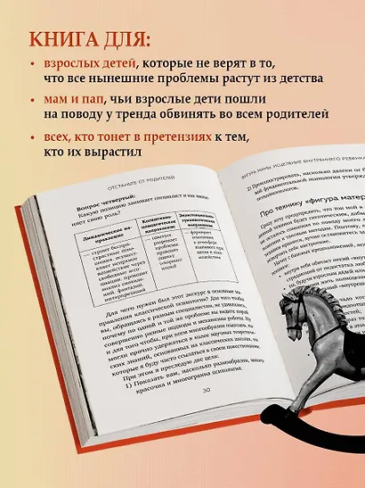 Отстаньте от родителей! Как перестать прорабатывать детские травмы и начать жить - фото 6