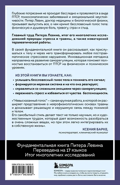 Невысказанный голос. Руководство по трансформации тревоги, страха, боли и стыда - фото 2