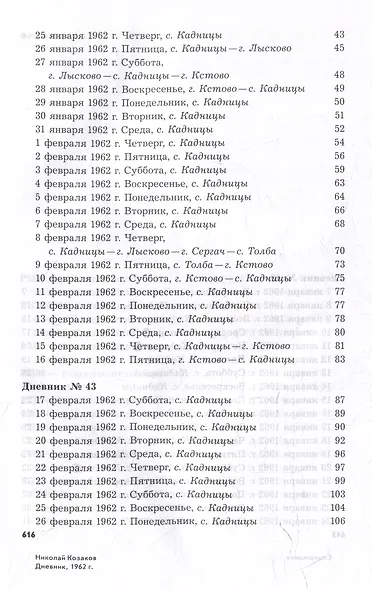 Дневник 1962 - фото 3