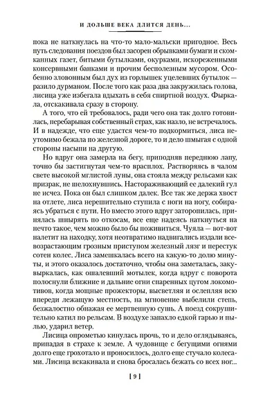 И дольше века длится день... Тавро Кассандры - фото 14