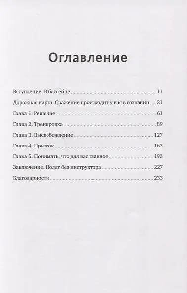 Бояться, но делать. Руководство по управлению страхом от спецназовца - фото 3
