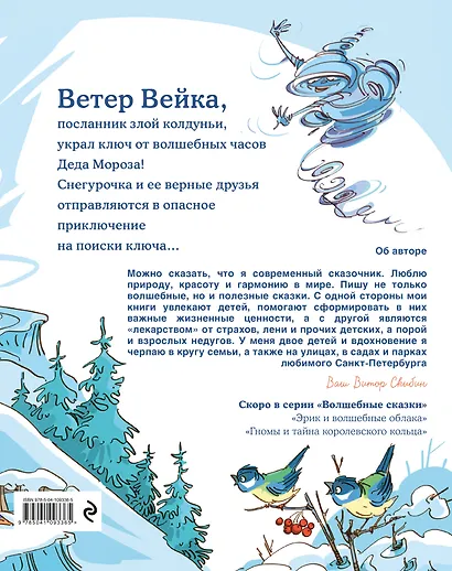 Снегурочка и ключ от Нового года - фото 2