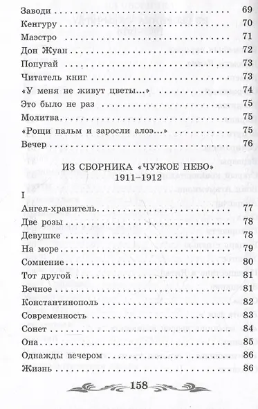 Жираф: стихотворения - фото 6