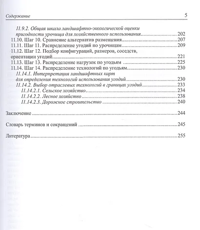 Ландшафтно-экологическое планирование. Учебник для вузов - фото 4