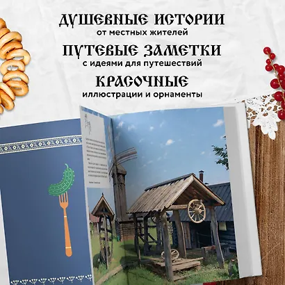 Кухня России. Традиционные рецепты русских городов - фото 6