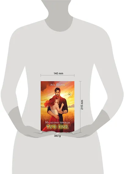 Иллюзия правды. Туз пик - фото 4