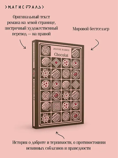 Chocolat - фото 7