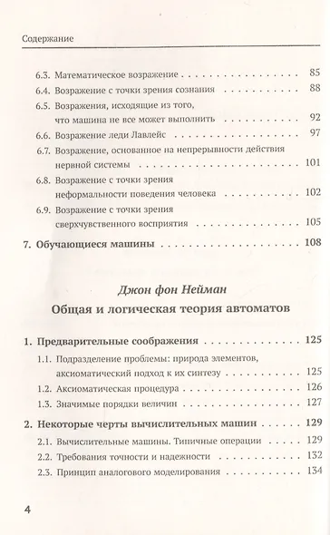 Может ли машина мыслить? Общая и логическая теория автоматов. 3-е издание, исправленное и дополненное - фото 3