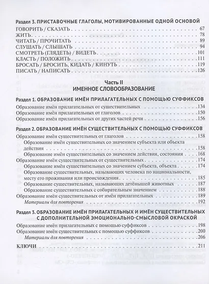 Русское словообразование. Практикум - фото 3