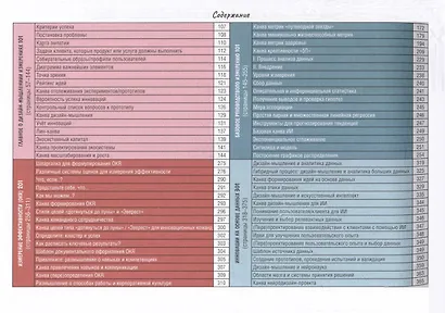 Дизайн-мышление. Метрики успеха. Проектируем свой набор метрик OKR для продуктов, услуг, бизнеса и команды с помощью дизайн-мышления - фото 4