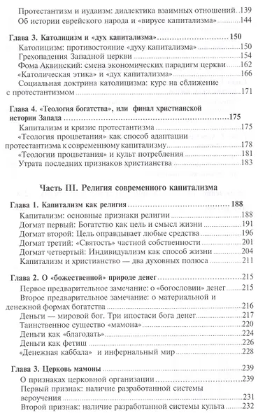 Религия денег. Религиозно-духовные основы капитализма - фото 3