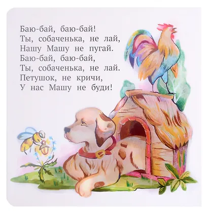 Колыбельные - фото 3