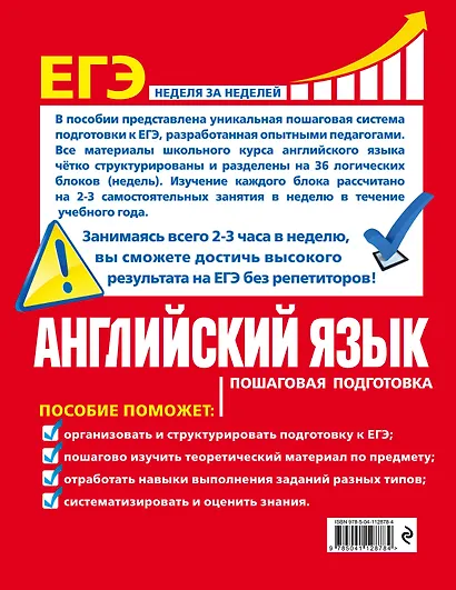 ЕГЭ. Английский язык. Пошаговая подготовка - фото 2