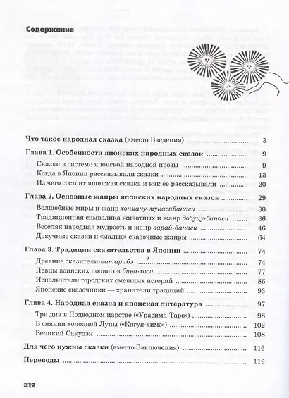 Японская народная сказочная проза - фото 3