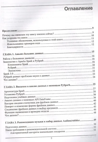 Расширенная аналитика с PySpark - фото 2