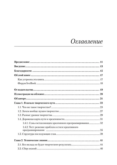 Креативный программист - фото 4