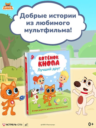 Котёнок Кнопа — лучший друг! - фото 4
