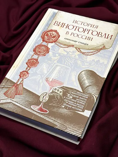 История виноторговли в России - фото 11