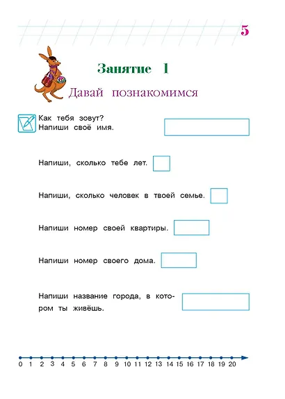 Занимаюсь математикой: для детей 6-7 лет. - фото 9