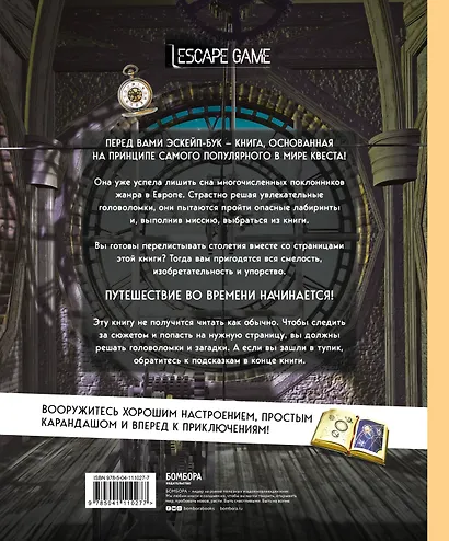 Путешествие во времени. Интерактивная книга-квест - фото 2